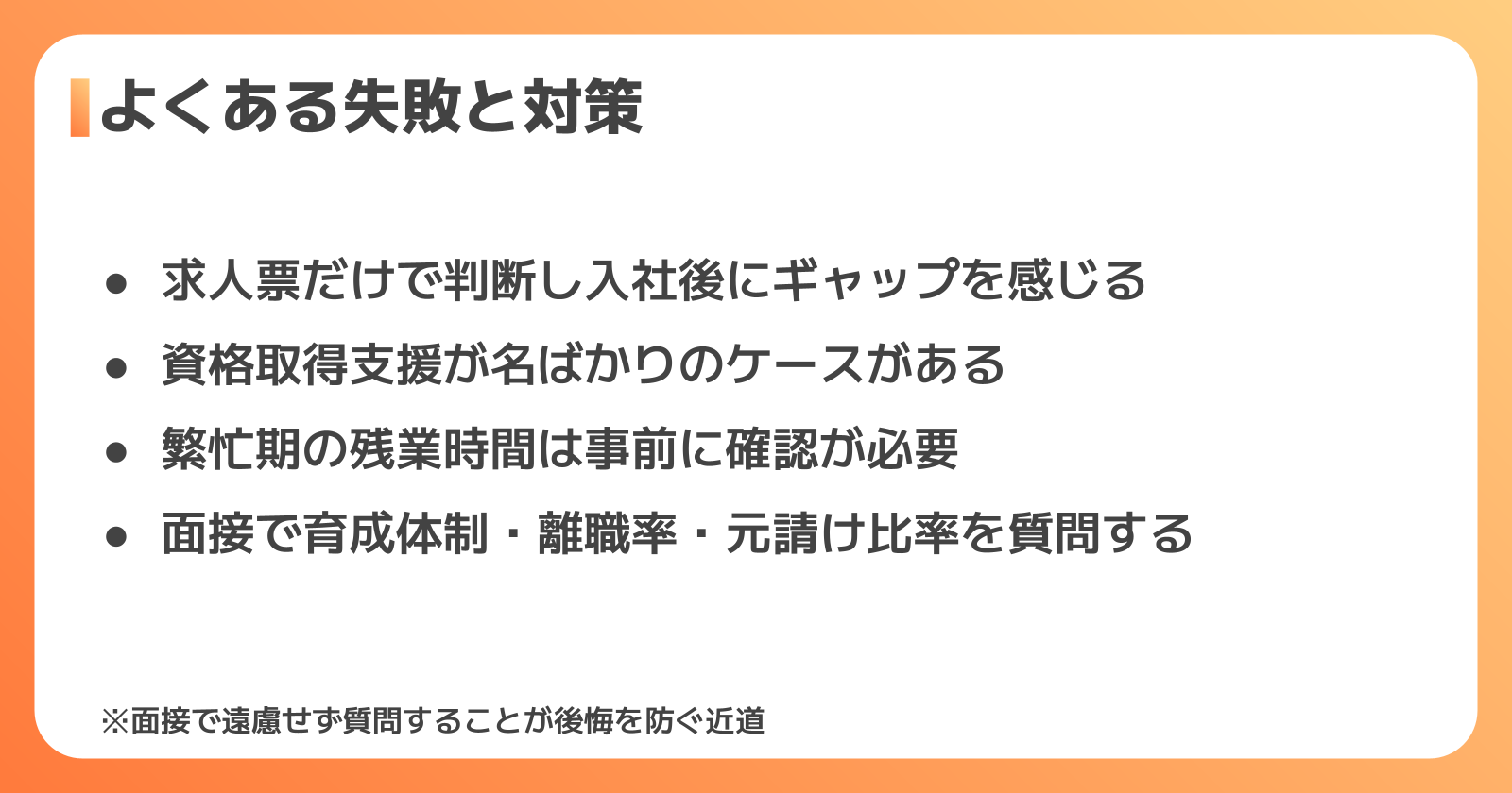 電気設備工事の求人でよくある失敗と対策