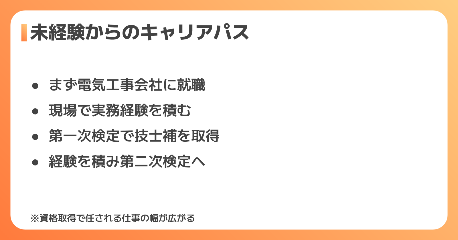 未経験から電気工事施工管理技士を目指すキャリアパス