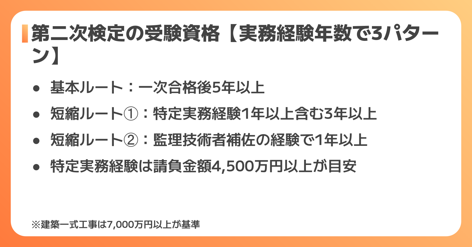 第二次検定の受験資格【実務経験年数で3パターン】