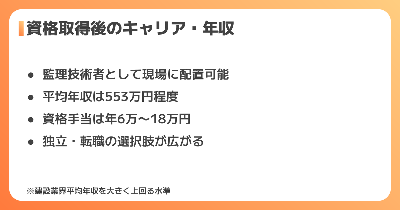 1級管工事施工管理技士の資格取得後のキャリア・年収