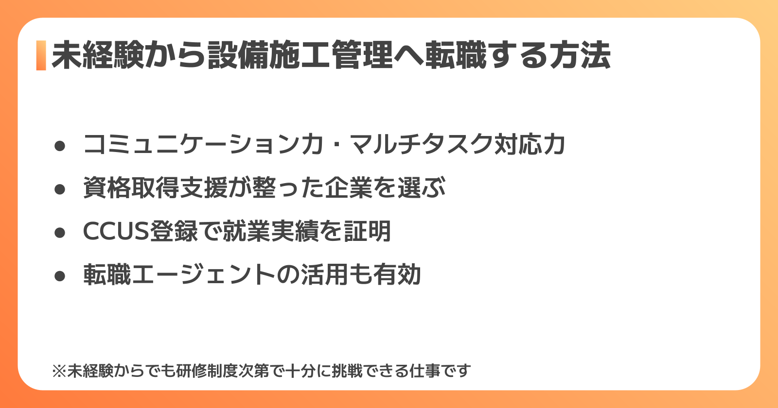 未経験からの転職方法