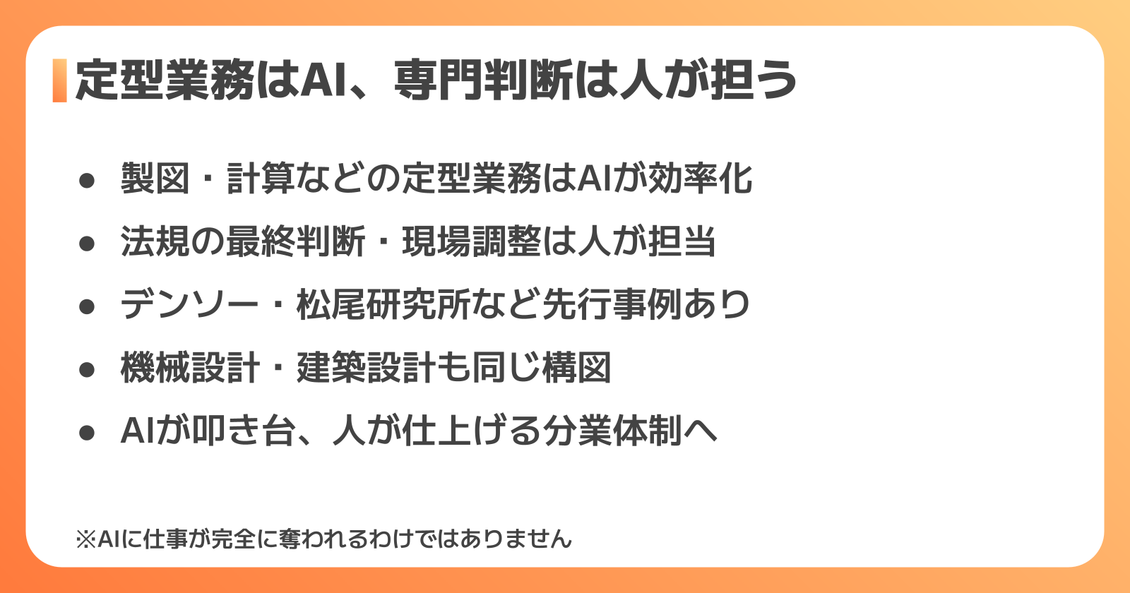 設備設計の仕事はAIに奪われるのか？結論と背景