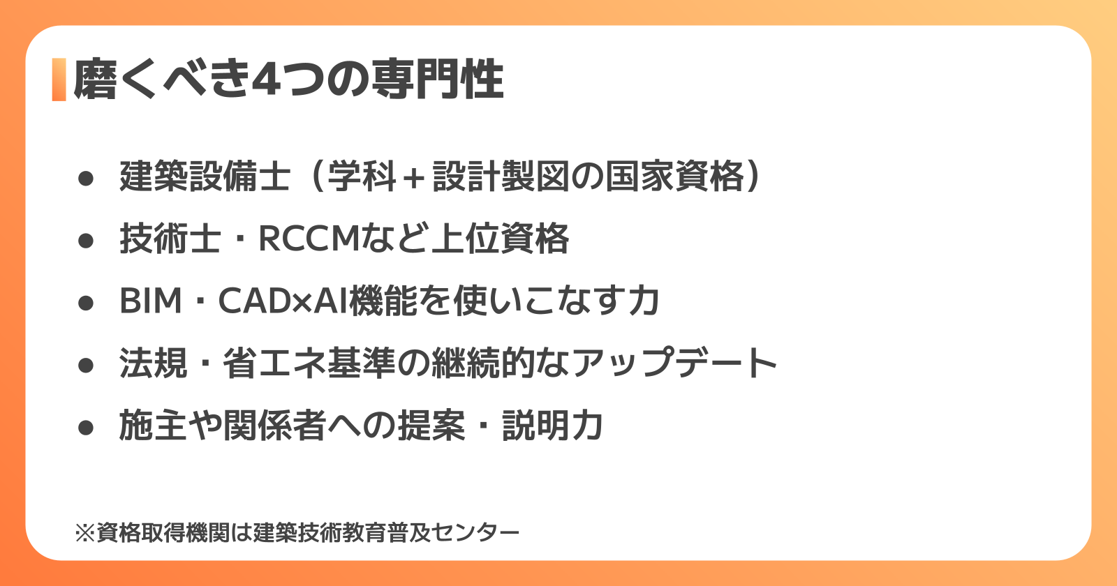 AI時代の設備設計者に求められるスキル・資格