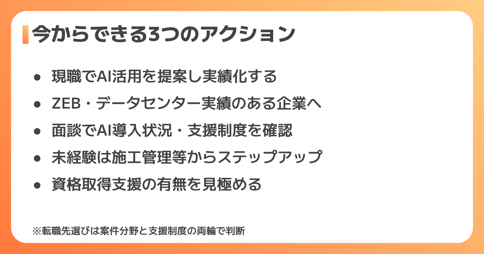 AI時代を見据えた設備設計者のキャリア戦略・転職の考え方