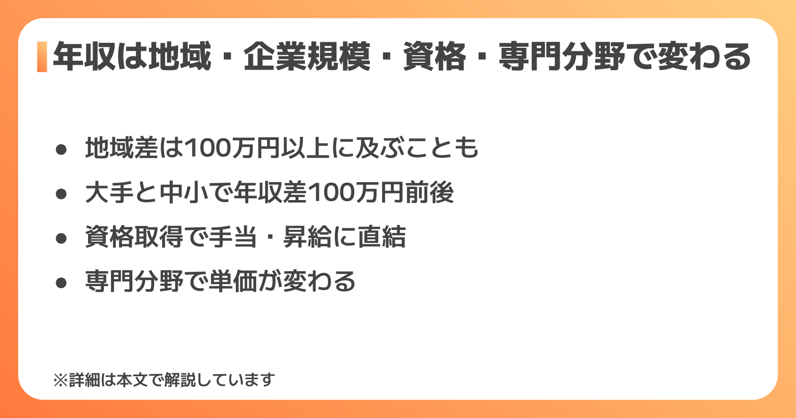 設備設計の年収を左右する要因