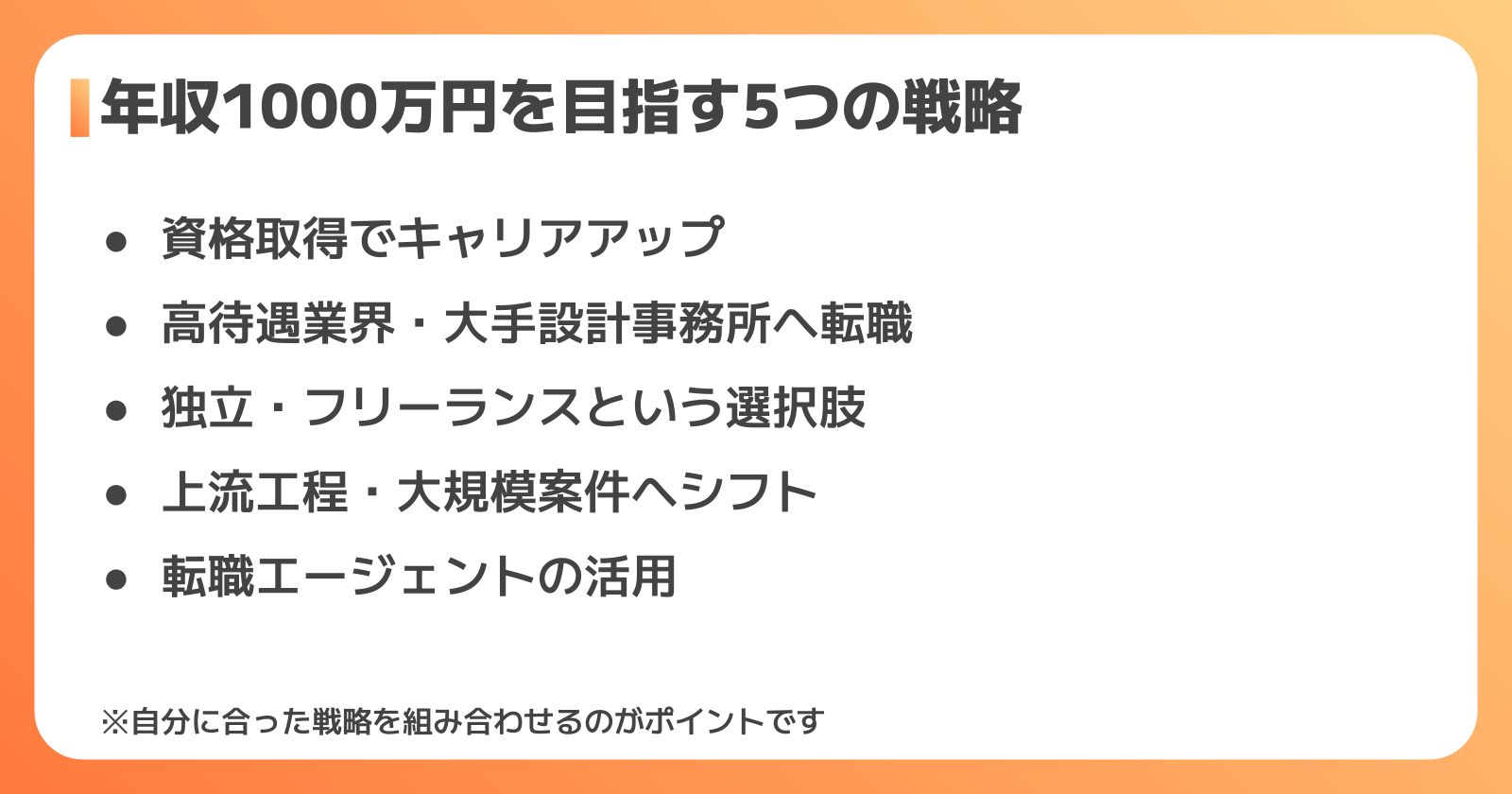 設備設計の年収アップ戦略
