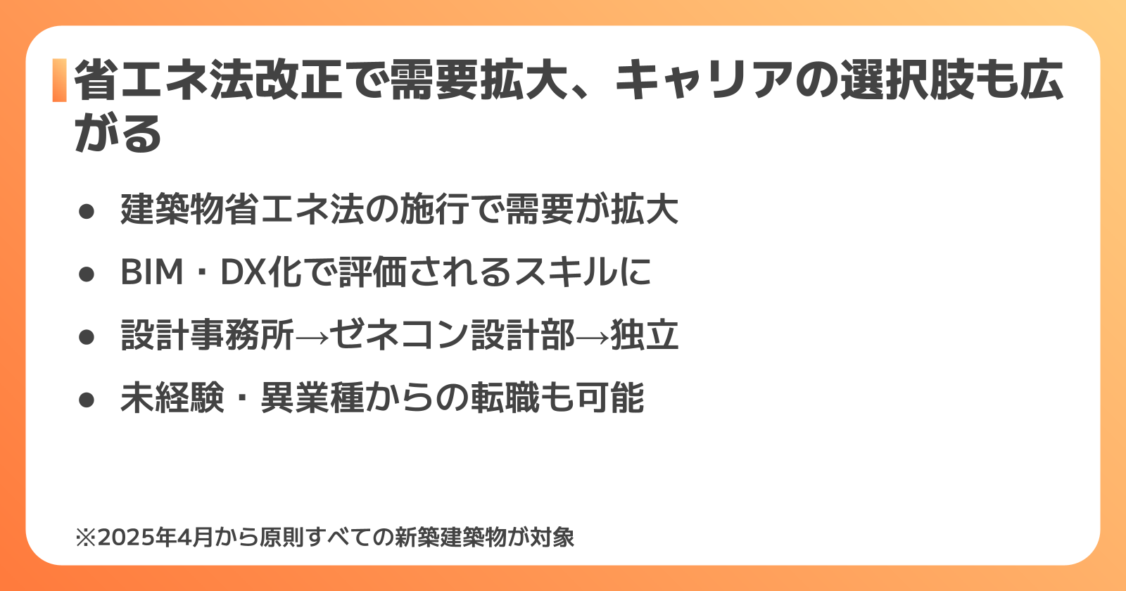 設備設計のキャリアパスと将来性