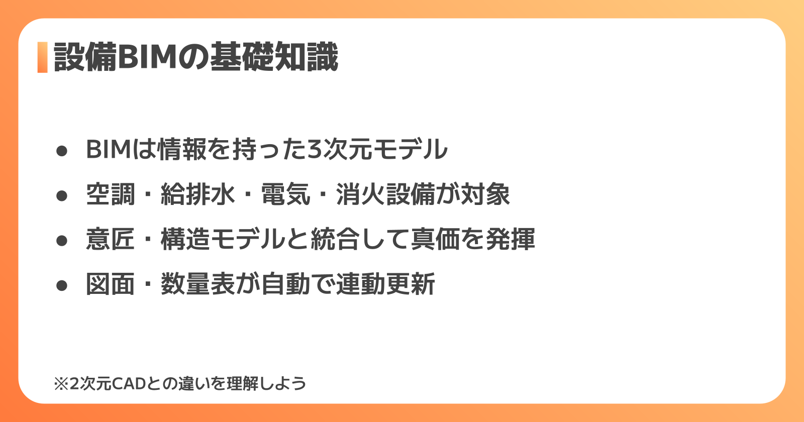 意匠BIMとの違い