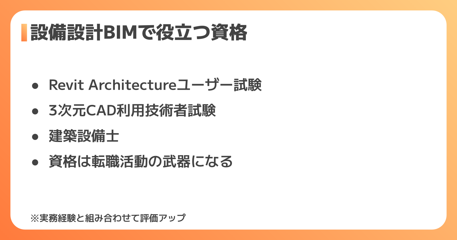 取得したい資格一覧