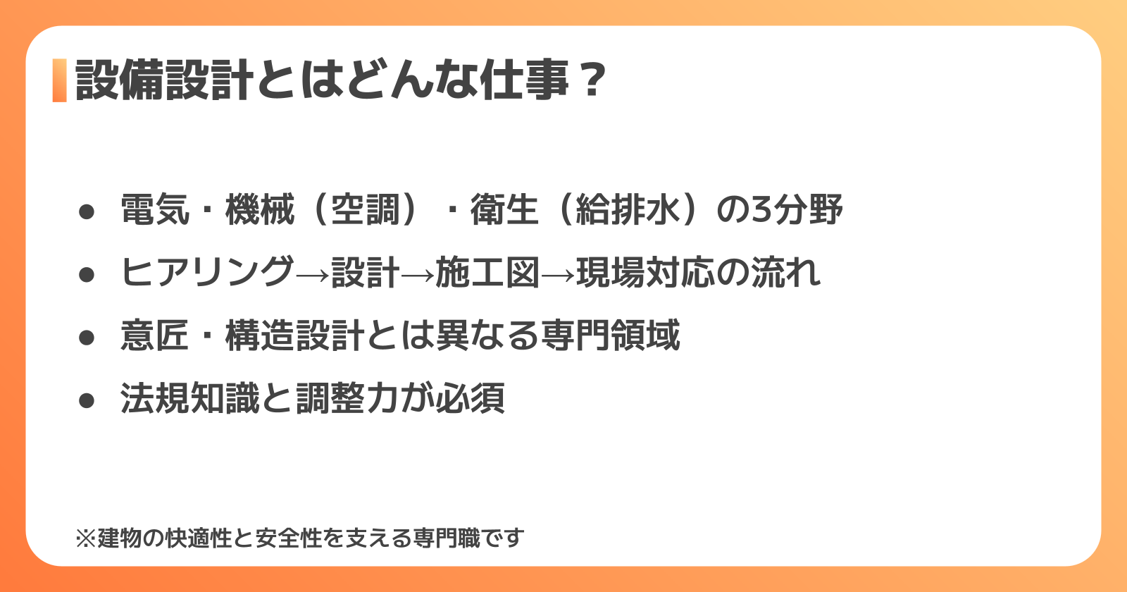 設備設計の仕事内容