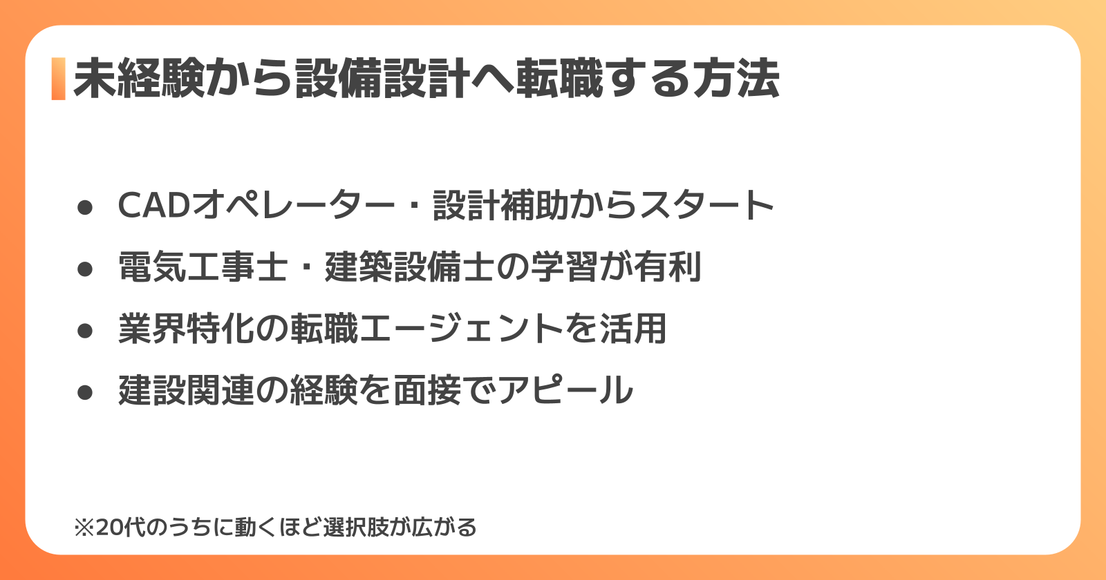 未経験から設備設計に転職する方法