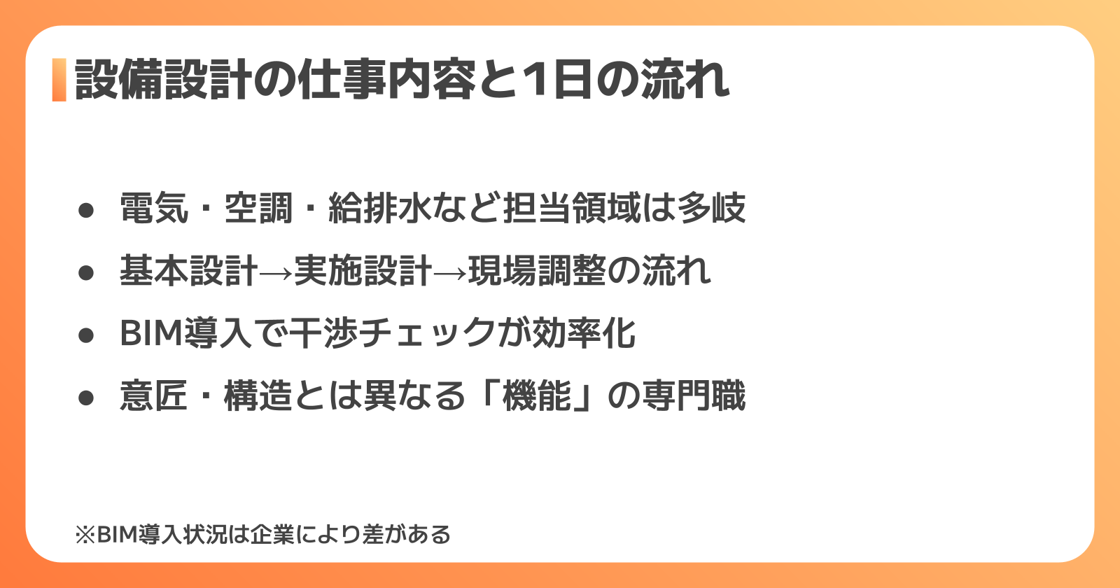 設備設計の仕事内容と1日の流れ
