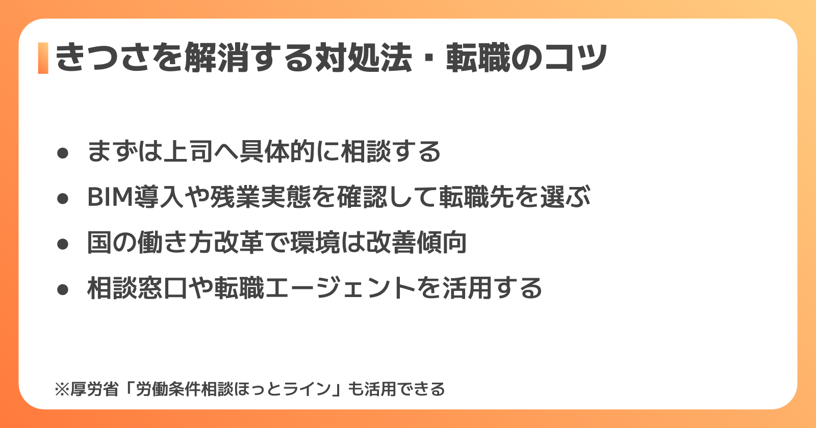 対処法・転職のコツ