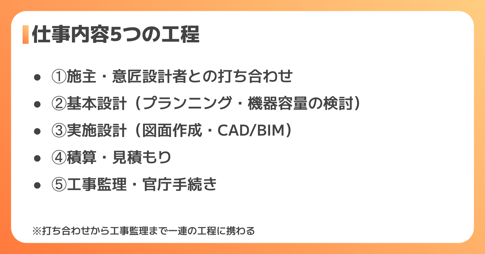 設備設計の仕事の流れ5工程