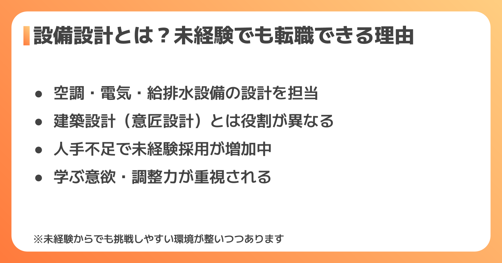 設備設計の仕事内容