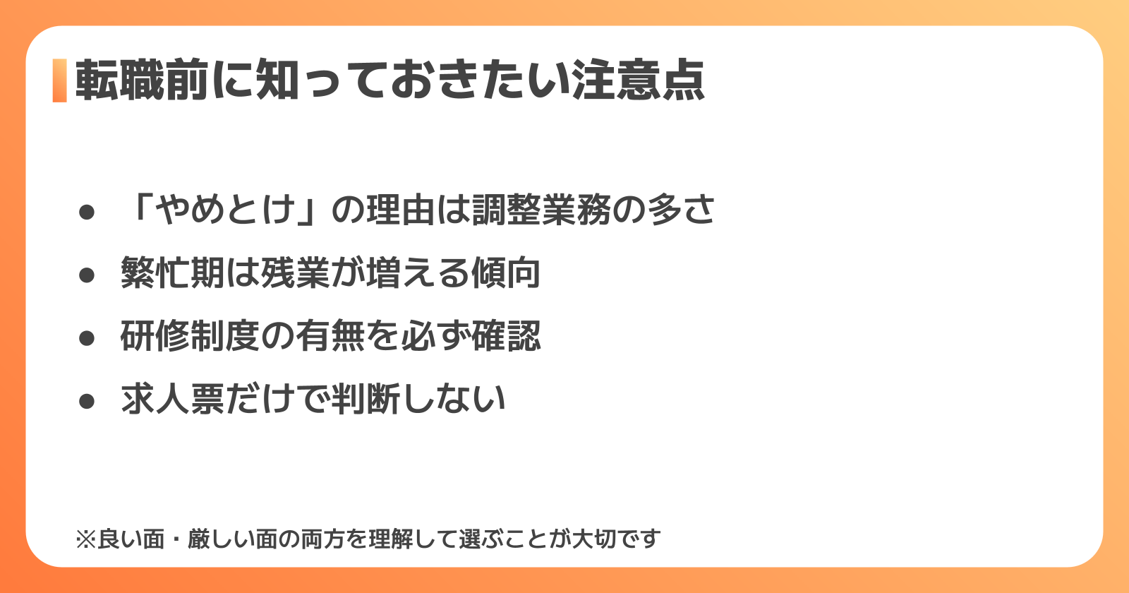 設備設計への転職の注意点