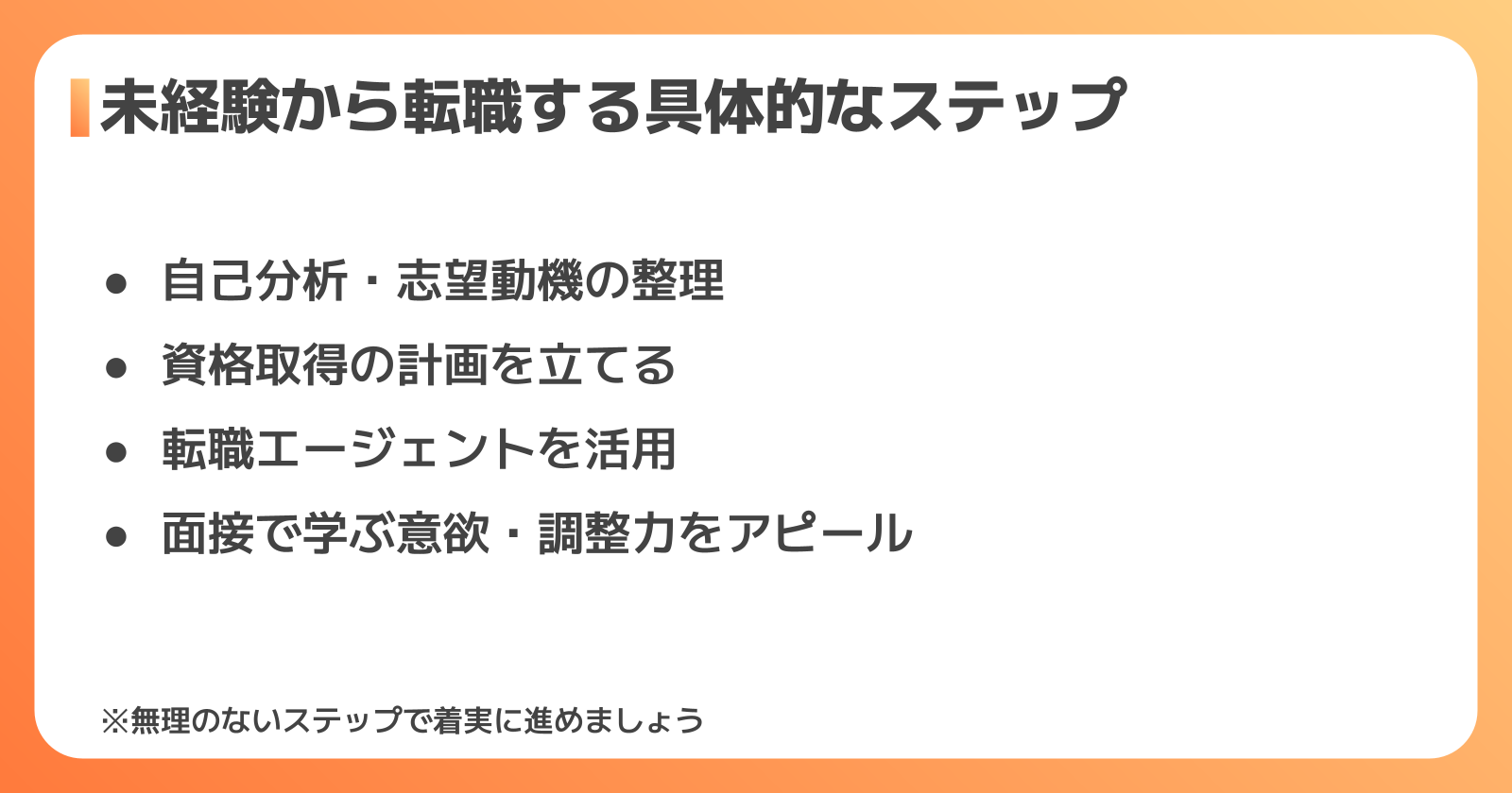 設備設計への転職ステップ