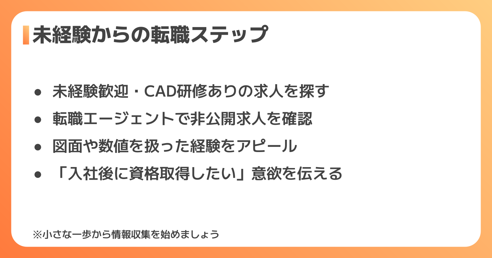 未経験・資格なしから設備設計へ転職する方法