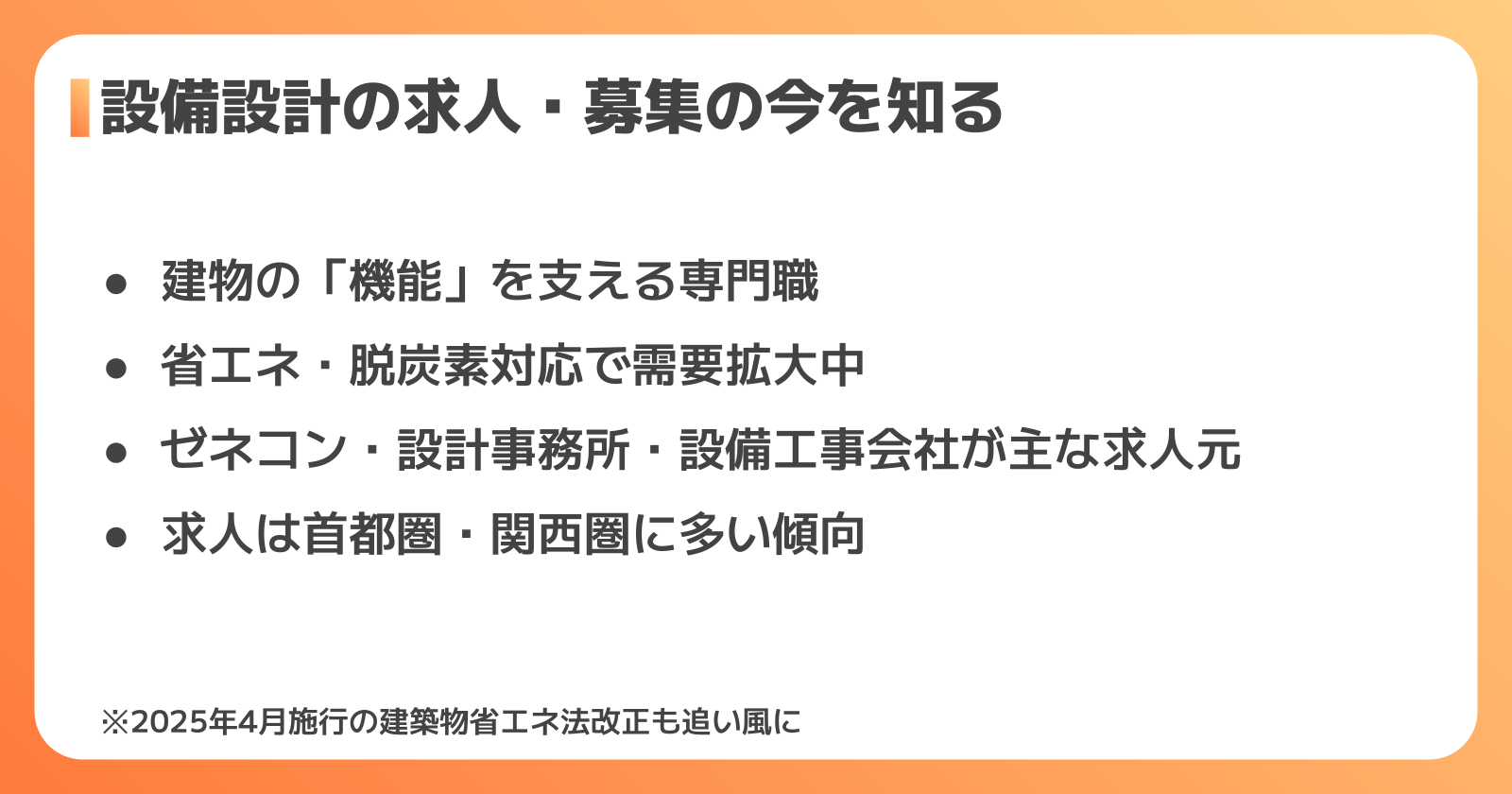 設備設計の仕事内容と未経験からの挑戦しやすさ