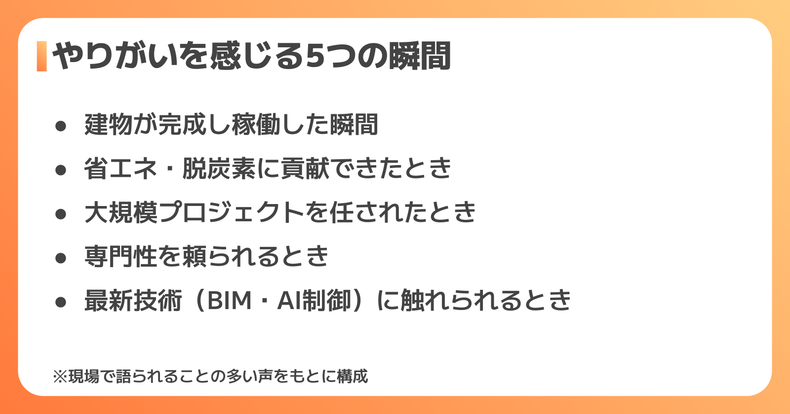 設備設計にやりがいを感じる5つの瞬間