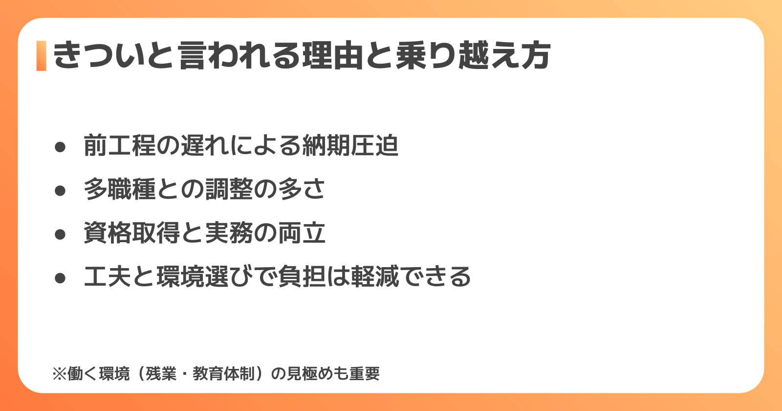 設備設計は「きつい」と言われる理由と乗り越え方