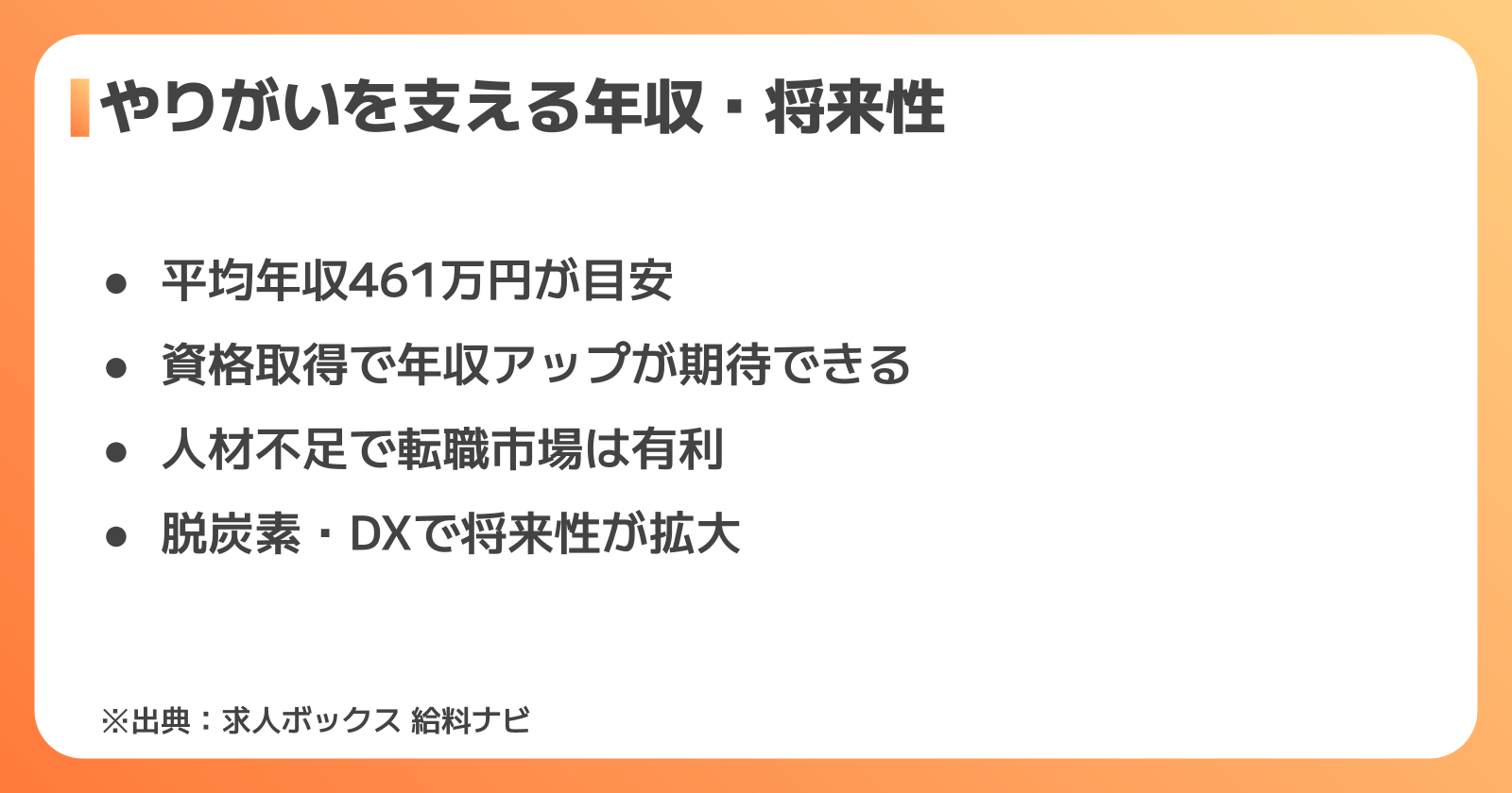 設備設計のやりがいを支える年収・将来性