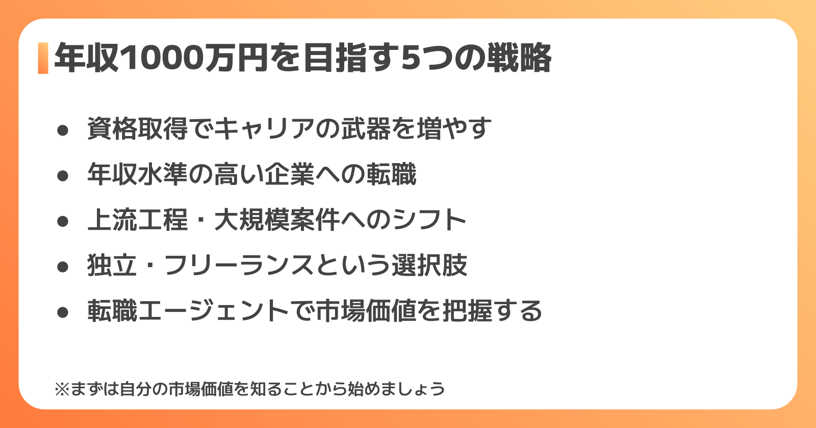 設備設計が年収1000万円を目指す5つの戦略