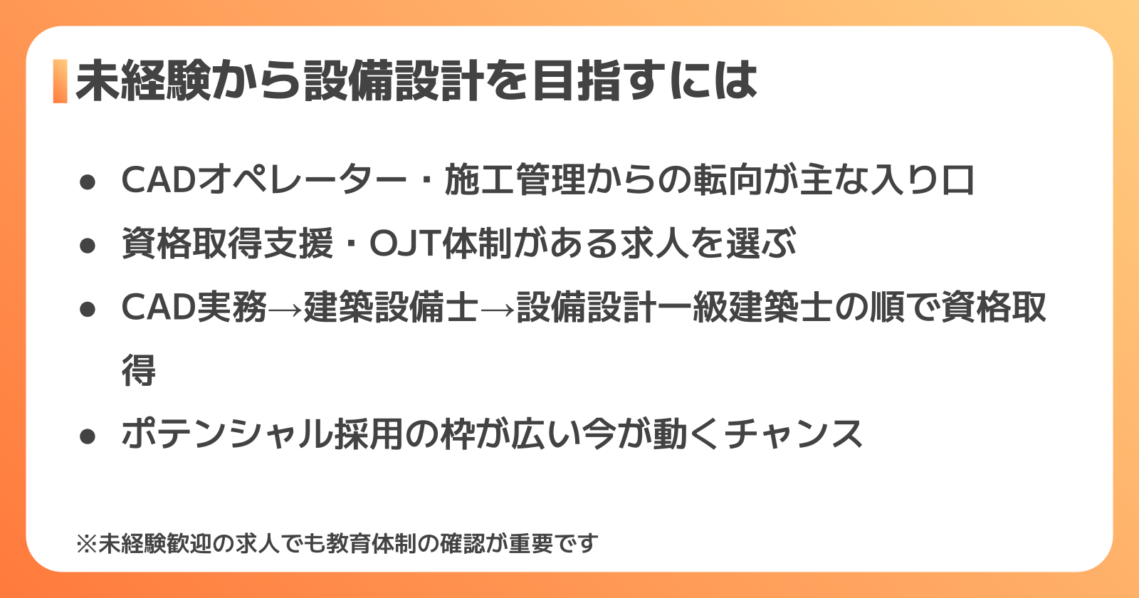 未経験・第二新卒から設備設計に転職するには
