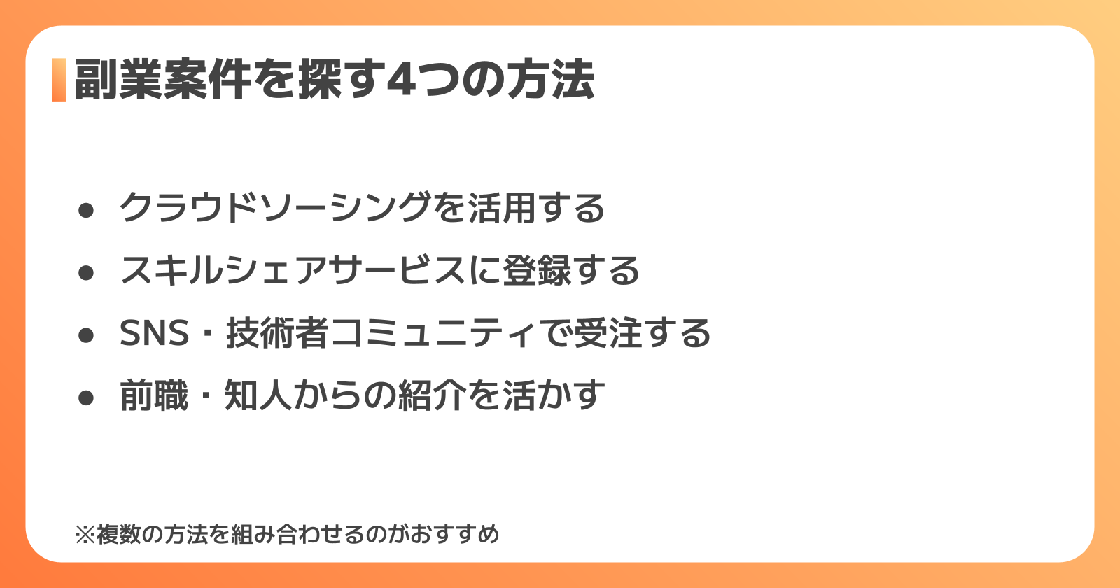 設備設計の副業案件の探し方