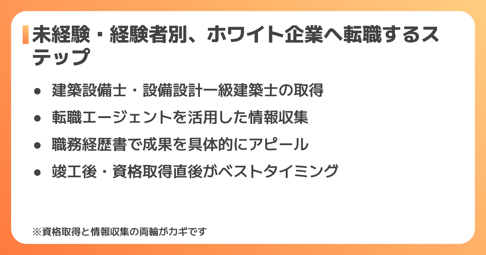 ホワイト企業へ転職するステップ