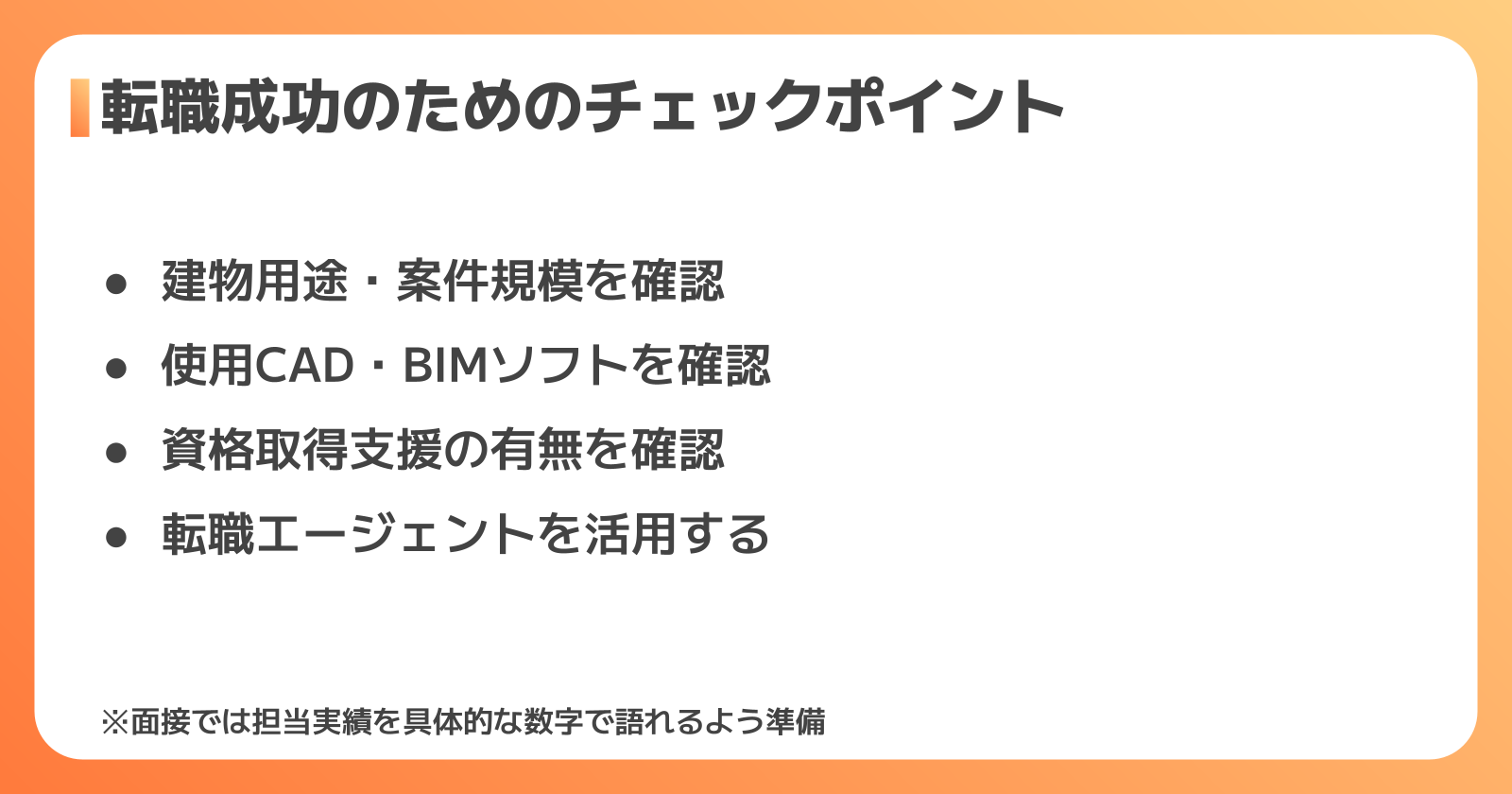 設備設計の求人選びのポイント