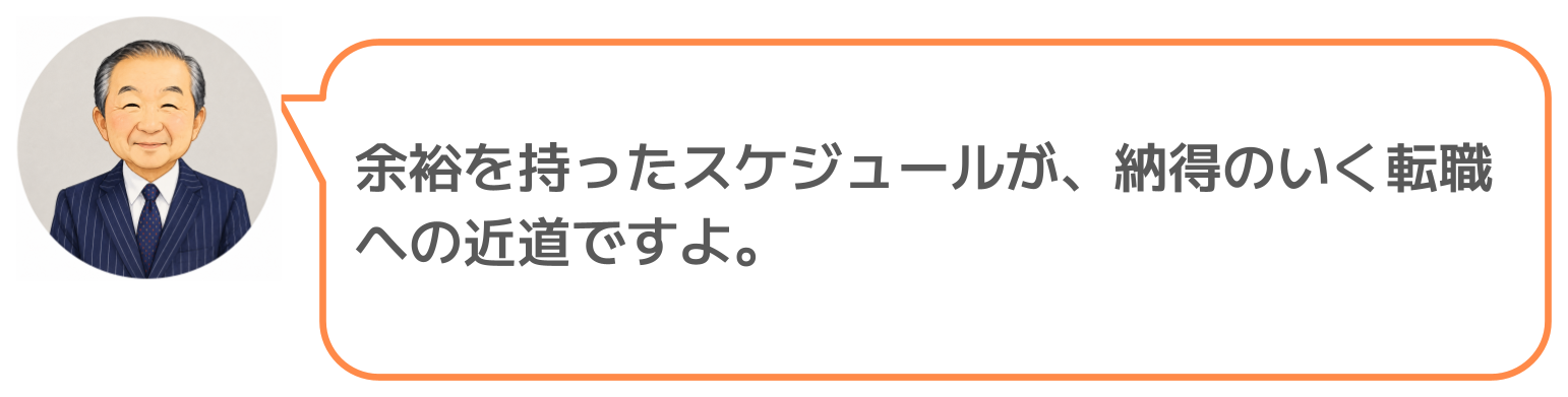 鈴木実のコメント（転職スケジュールについて）