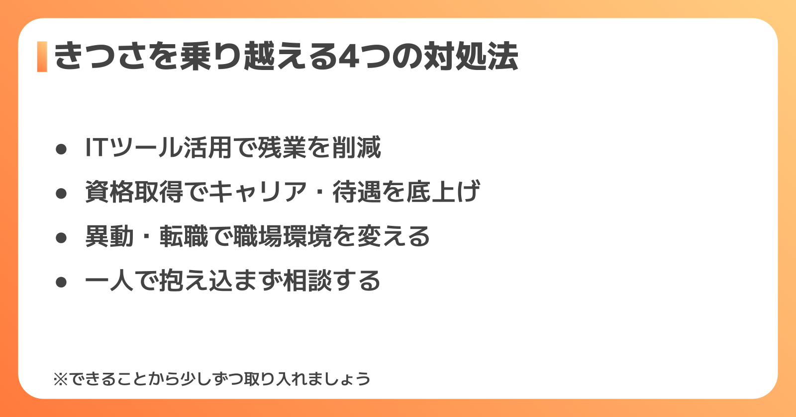 設備施工管理のきつさを乗り越える対処法