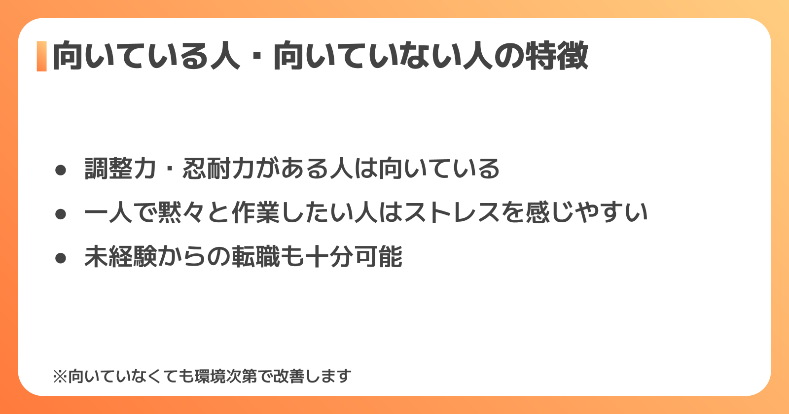 設備施工管理に向いている人の特徴