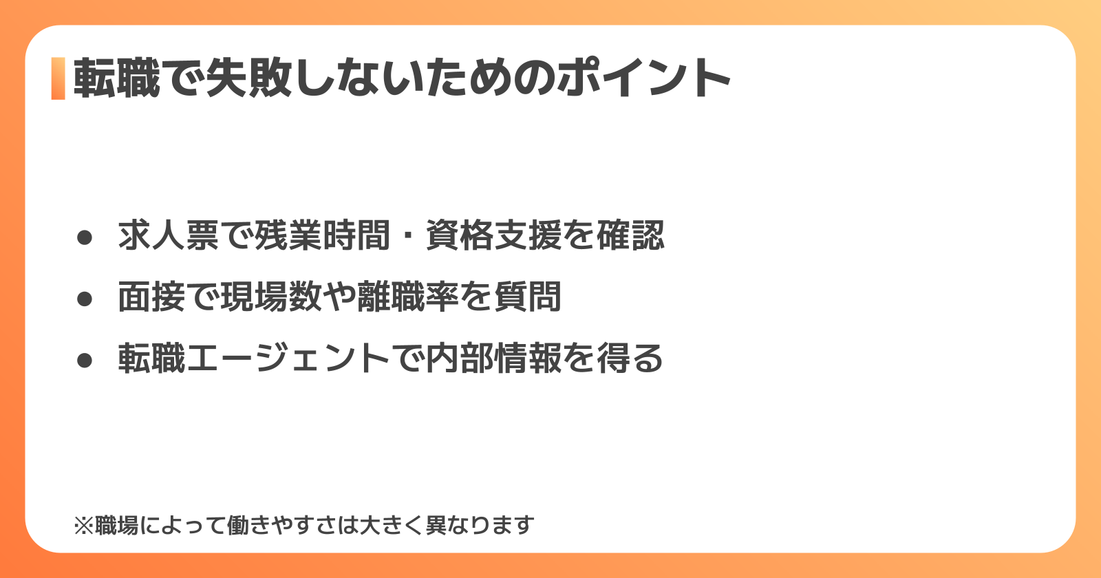 設備施工管理の転職で失敗しないポイント