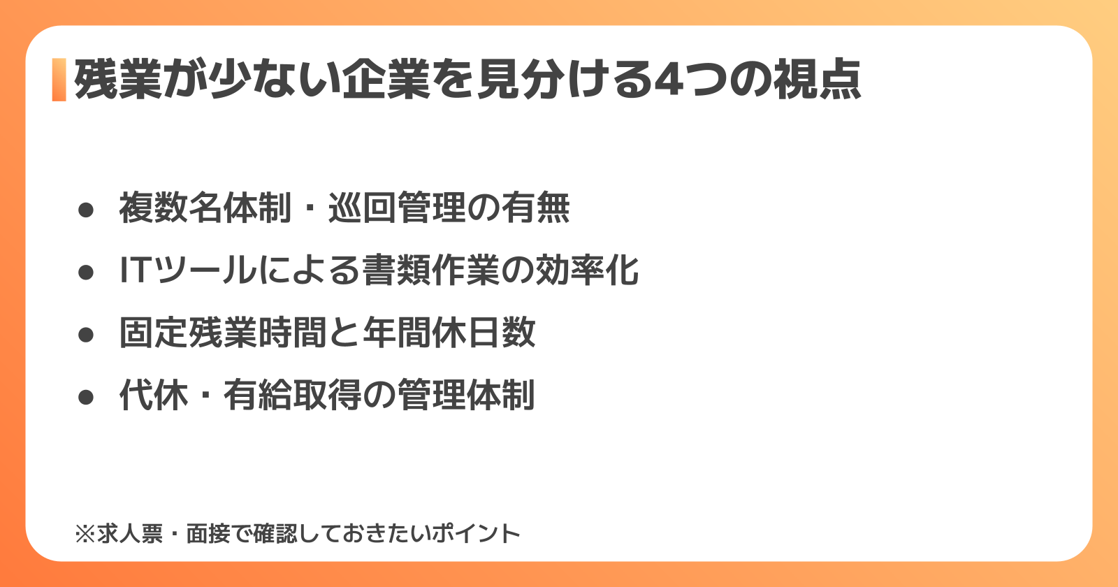 残業が少ないホワイト企業の見分け方