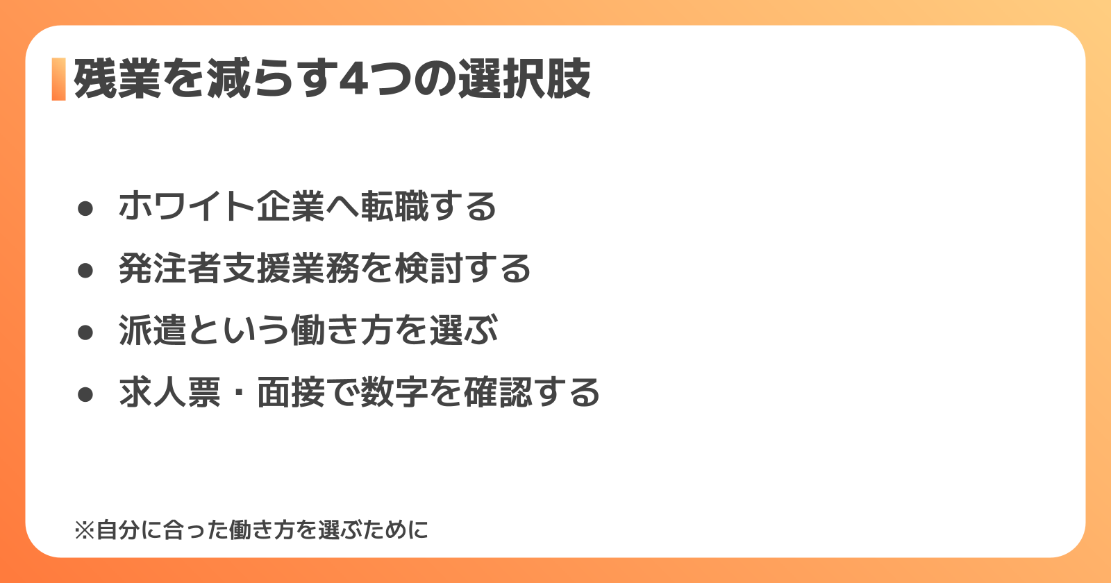設備施工管理の残業を減らす具体的な方法