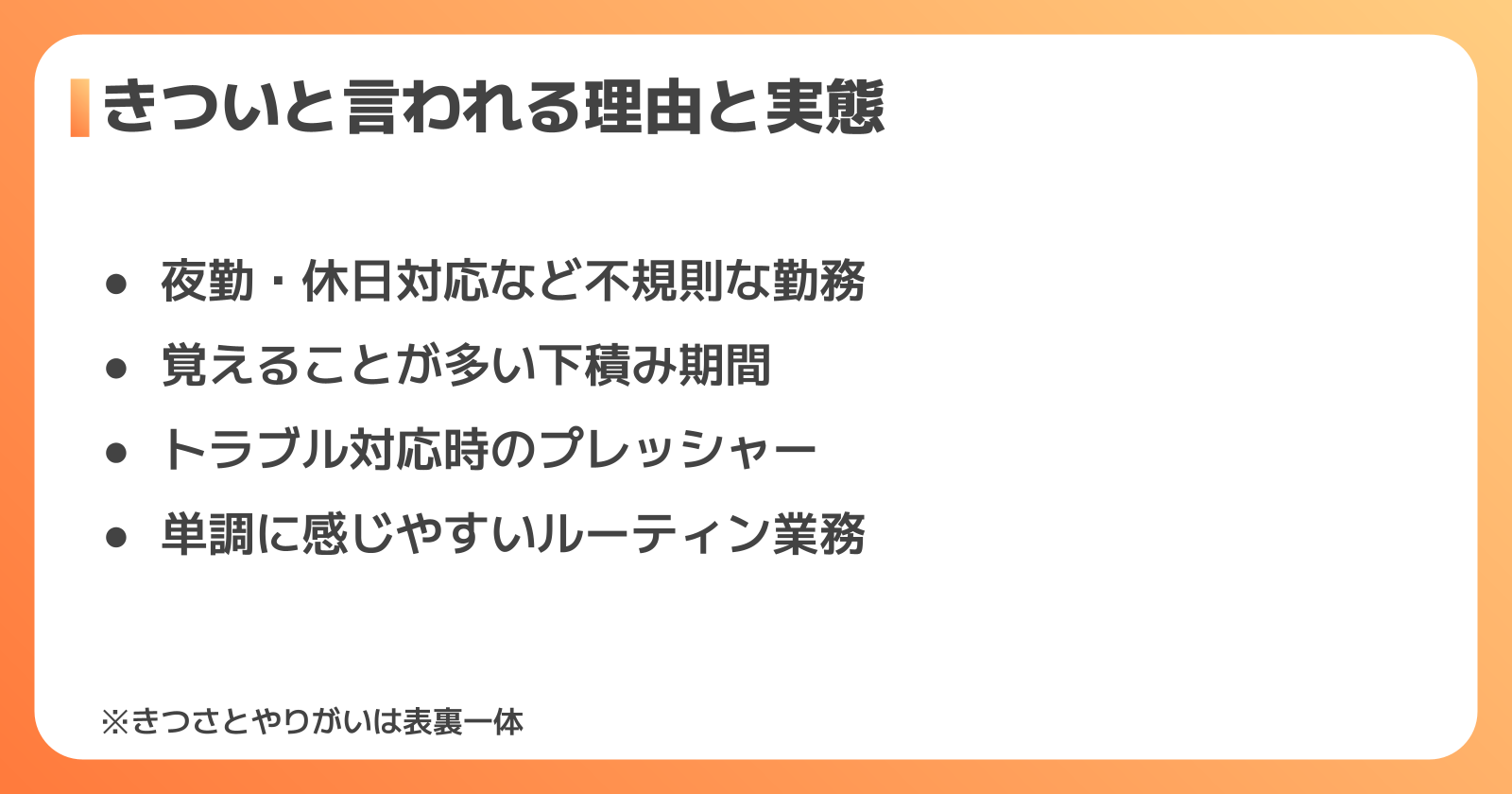 設備保全がきついと言われる理由
