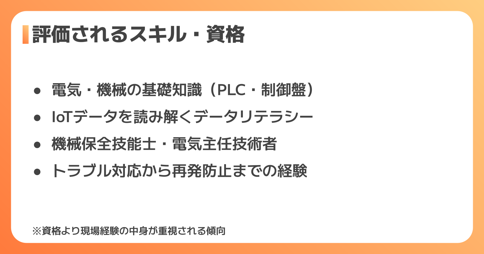 AI時代の設備保全で評価されるスキルと資格