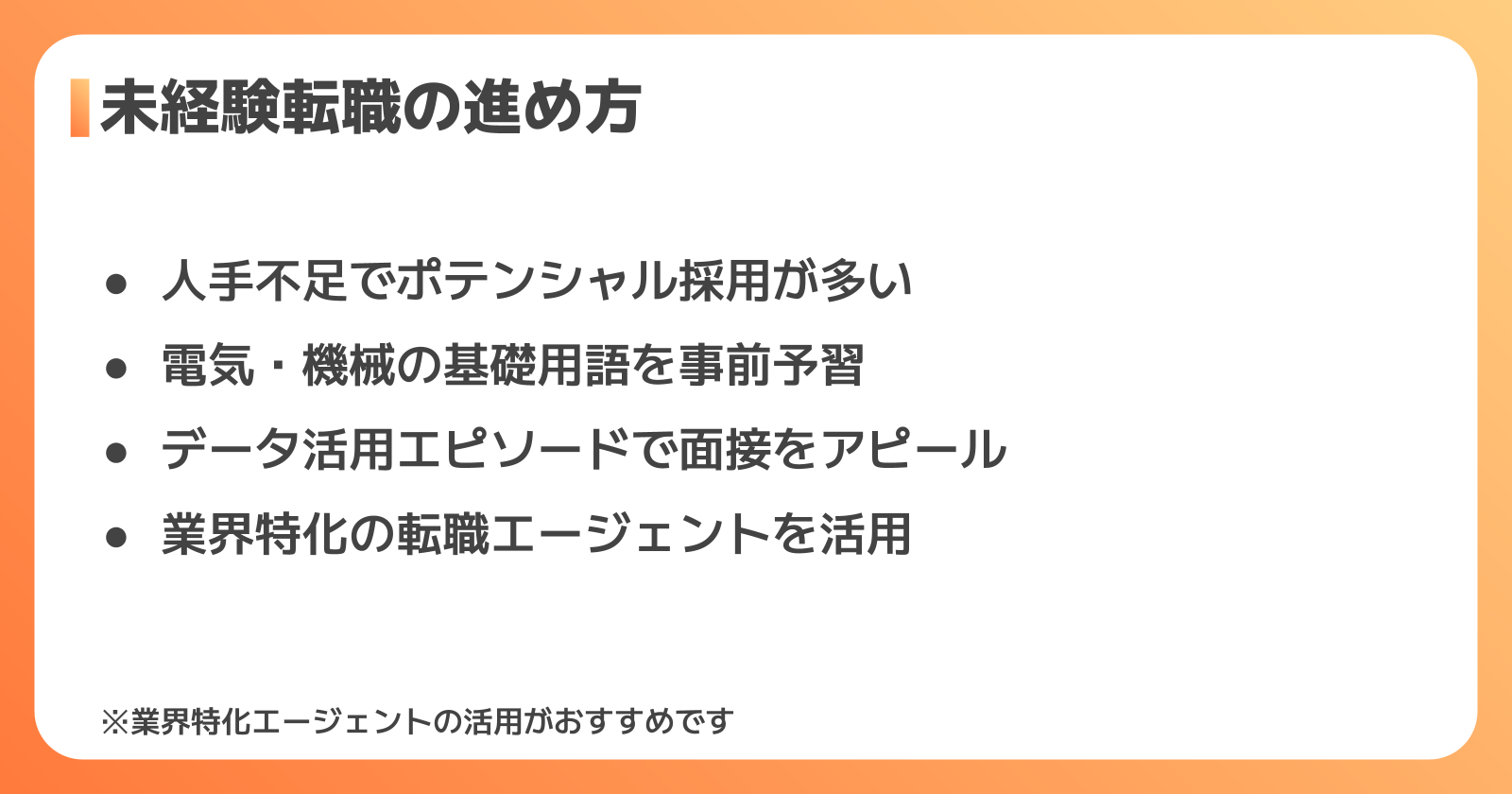 未経験・異業種からAI時代の設備保全へ転職する方法