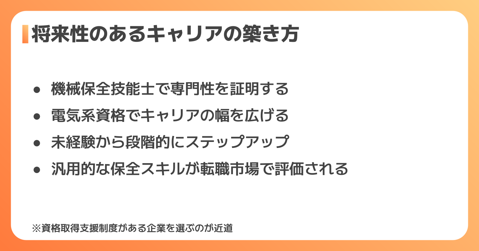 将来性のあるキャリアを築く方法