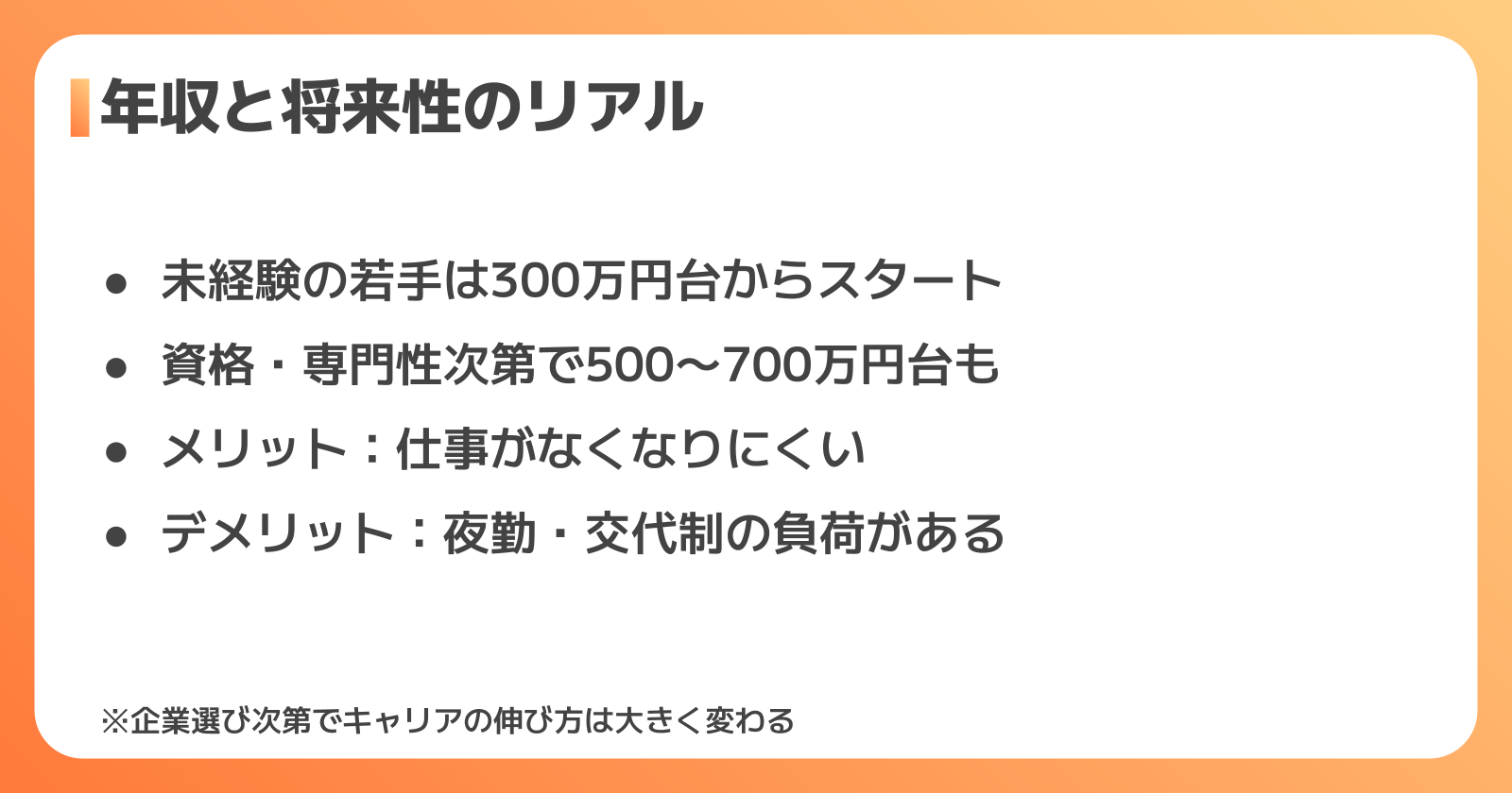 設備保全の年収と将来性のリアル
