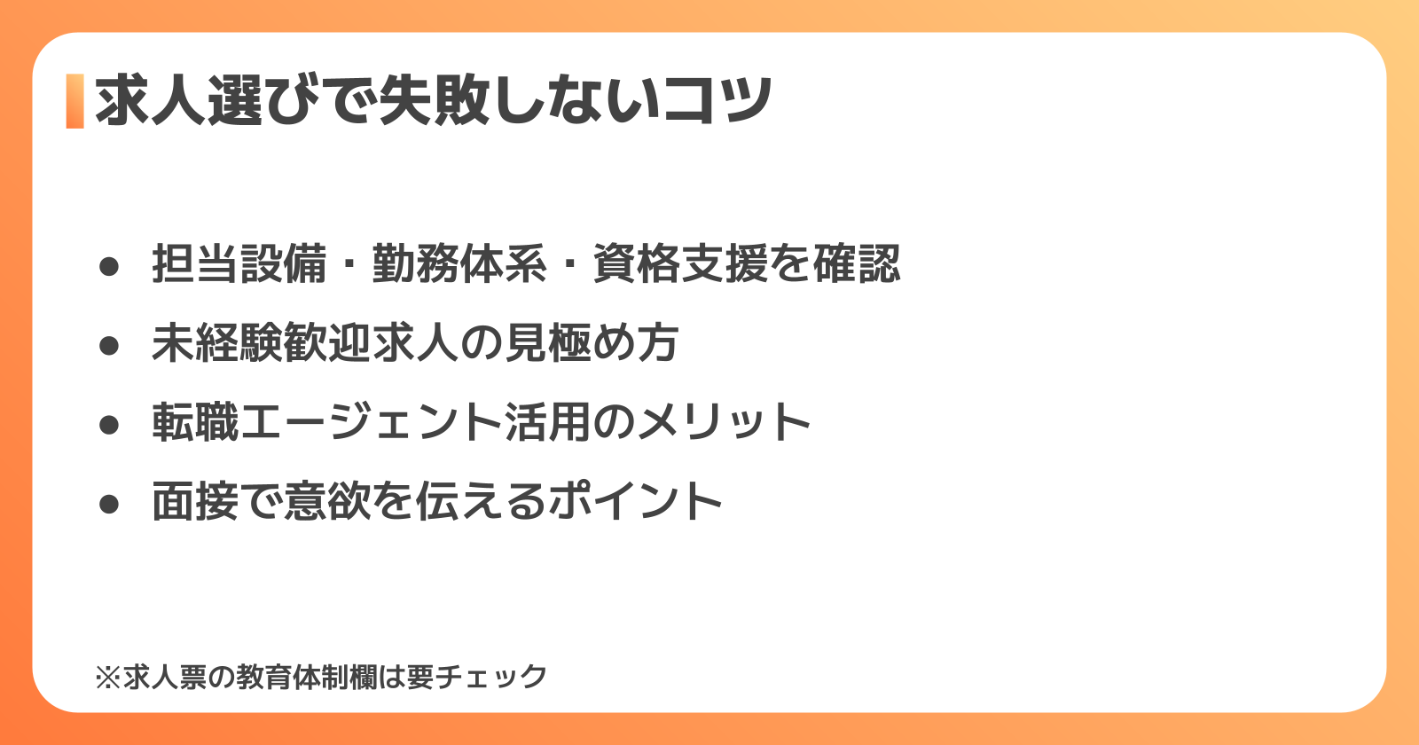 高卒者が設備保全の求人を探す際に押さえたいポイント