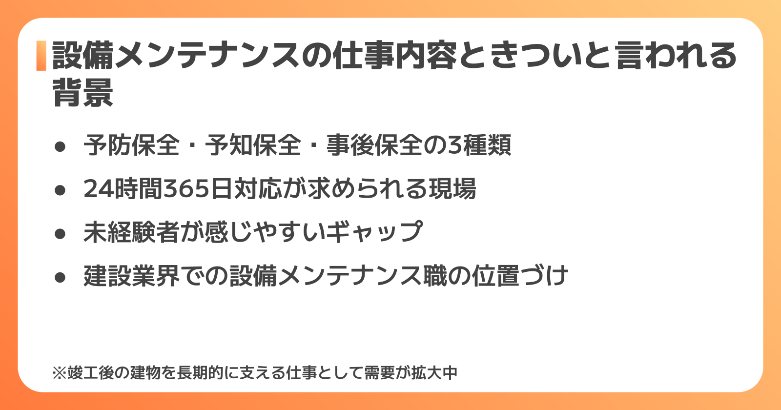 設備保全がきついと言われる5つの理由