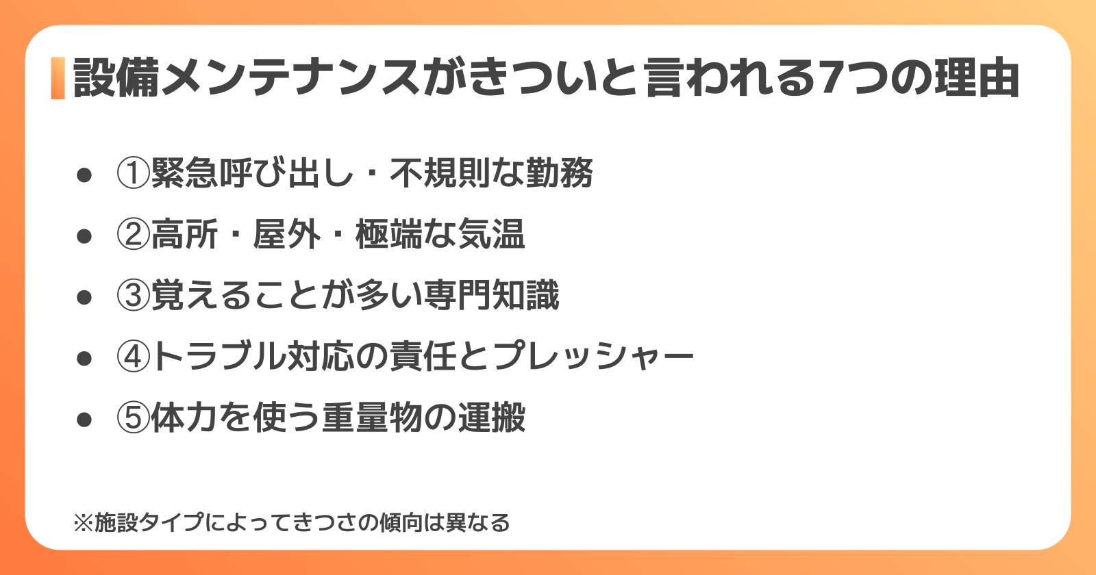 設備保全という仕事のやりがい