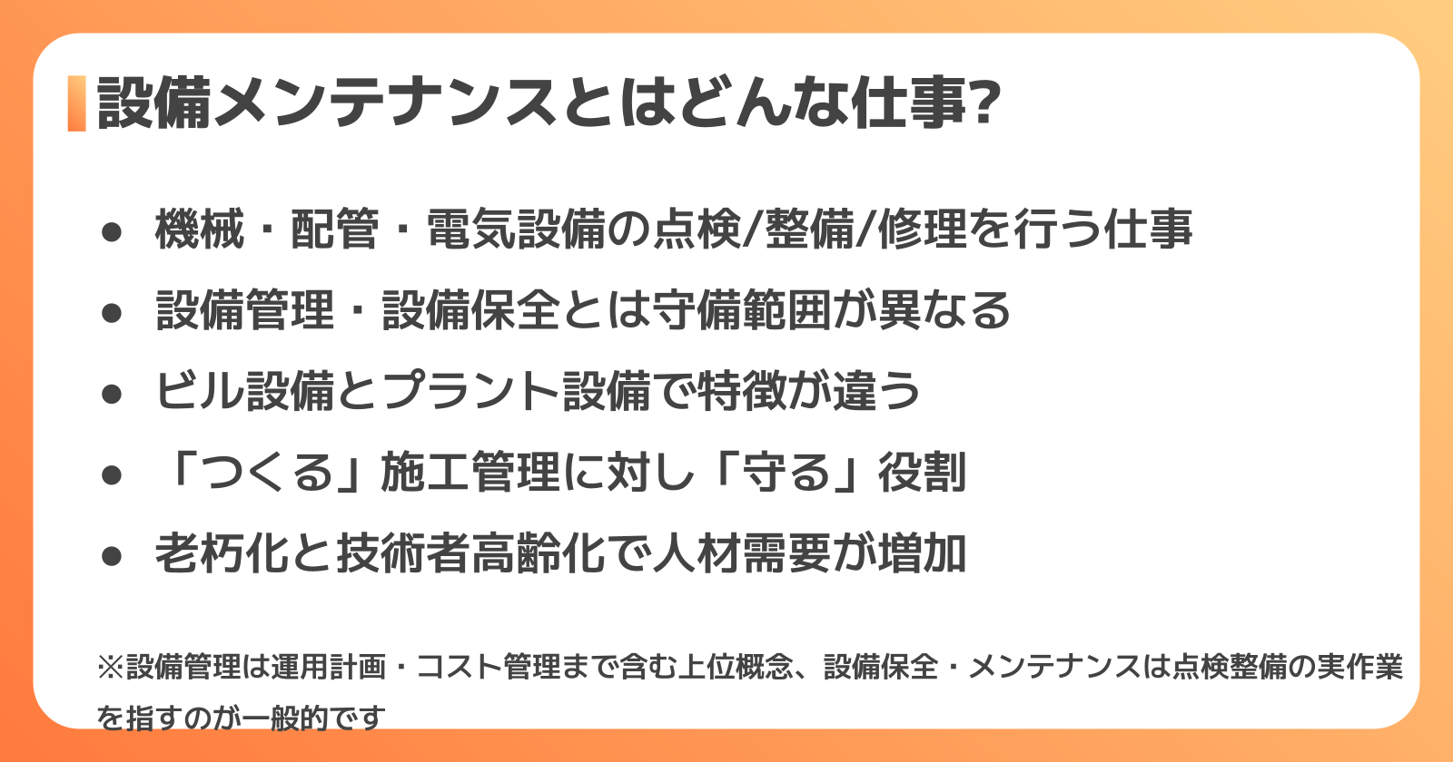 設備保全の3つの方式