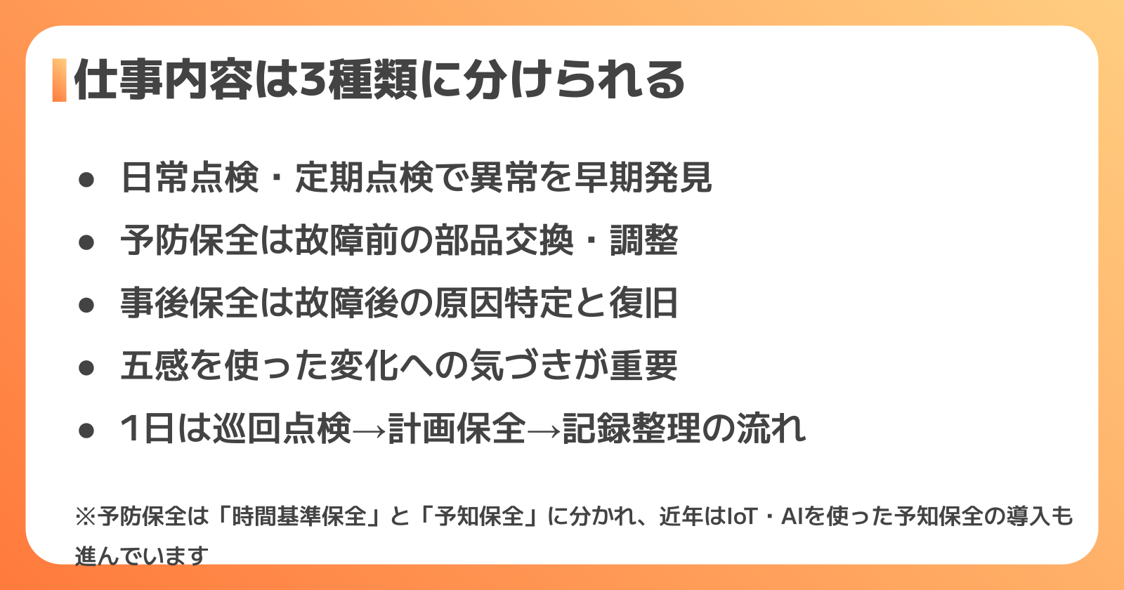 保守・メンテナンス・修理との違い