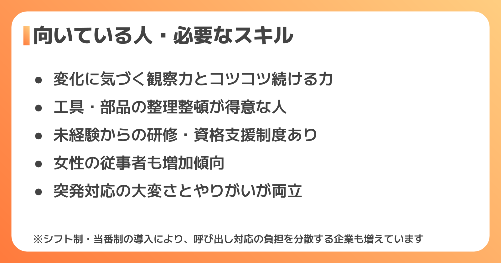 設備保全の1日の流れ