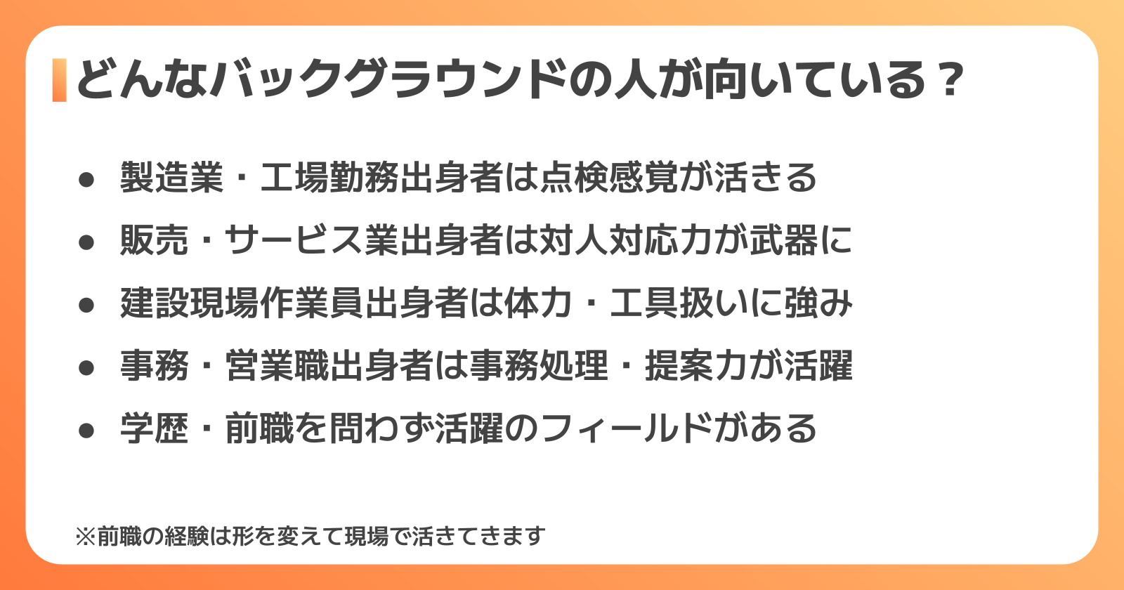 異業種からの転職事例