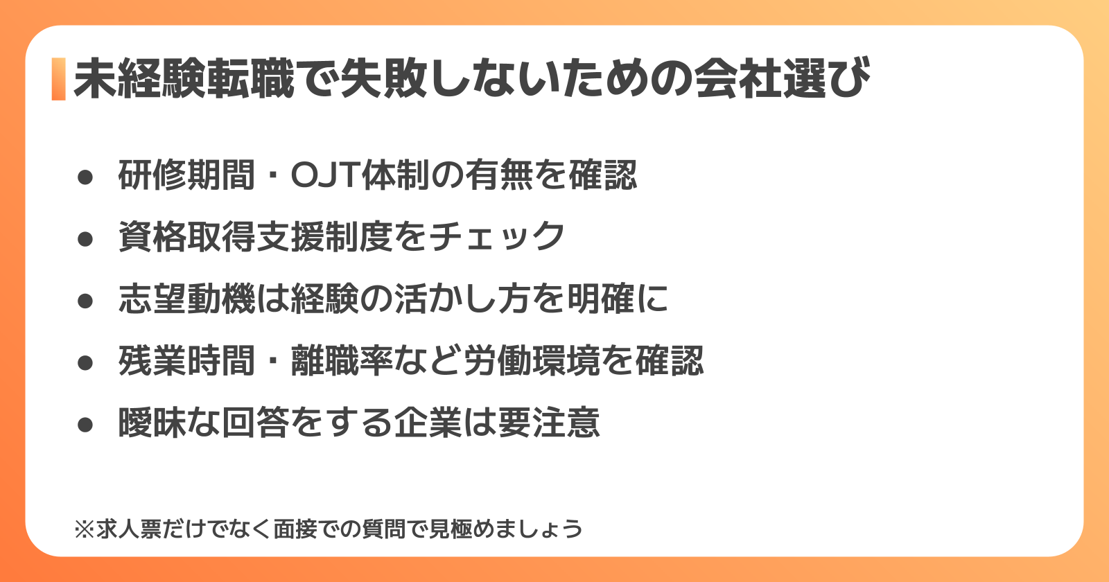 会社選び・面接対策